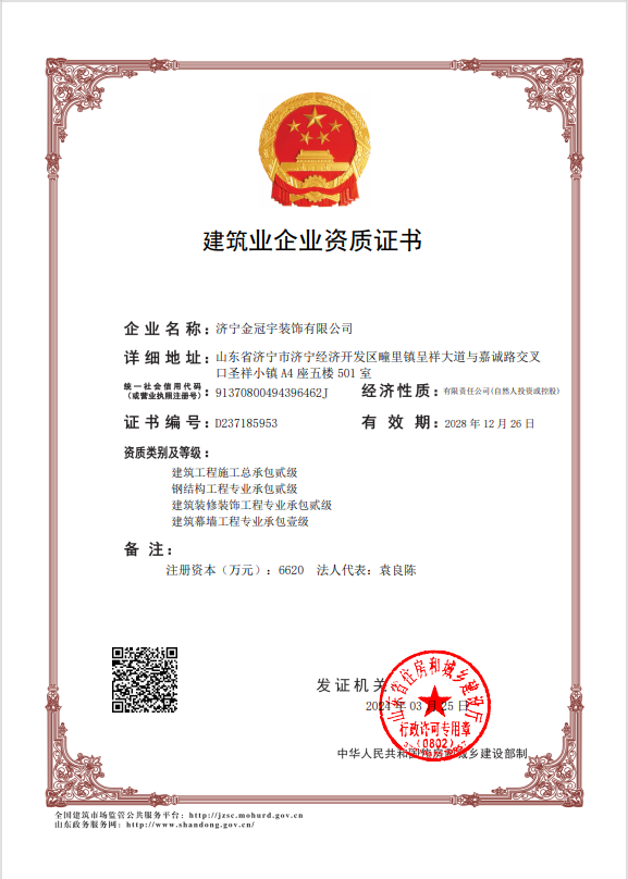 建筑幕墻工程專(zhuān)業(yè)承包壹級(jí)